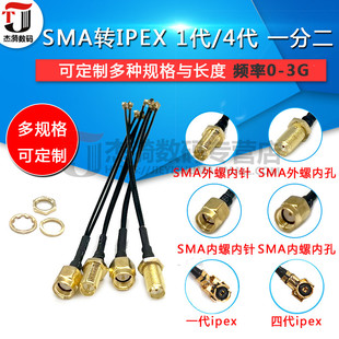 双线IPEX转SMA一分二 WIFI/GSM/3G/4G模块天线1代4代接口转接线