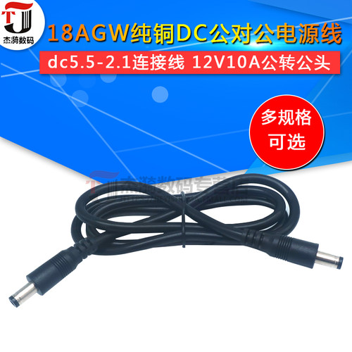 dc公对公电源线连接线公头转接线