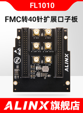 ALINX FPGA开发板配套FMC子板 FMC LPC接口转40针扩展口 转接板