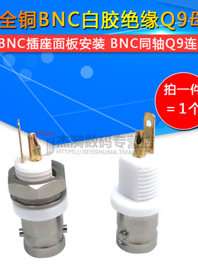 全铜绝缘BNC-50KY母座BNC-KY BNC直白胶BNC面板连接器Q9-50KY插座