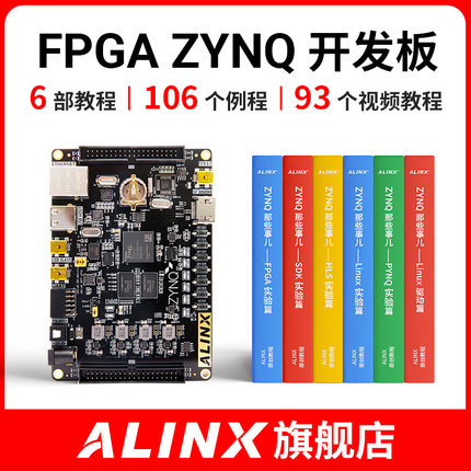 ALINX黑金FPGA开发板Xilinx ZYNQ开发板ZYNQ7020 7000 PYNQ Linux