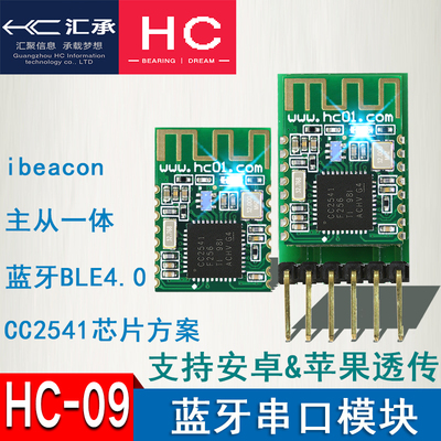 蓝牙CC2541无线通信透传模块