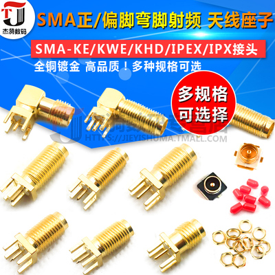 SMA偏脚/正脚弯脚射频