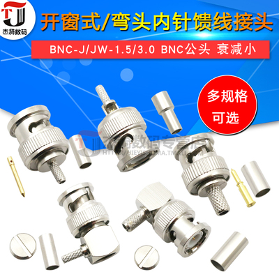 BNC-JW-1.5-3公头接头Q9弯式直角压接50-3RG58RG142RG400316馈线