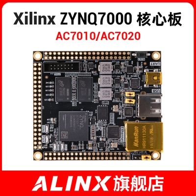 FPGA核心板ALINX黑金XILINX ZYNQ开发ARM 7010 7020 7000工业级