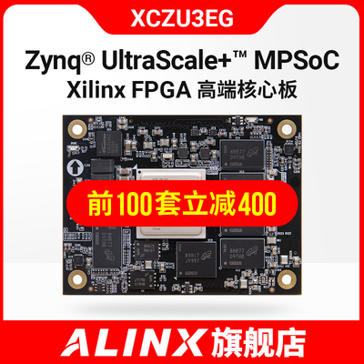 FPGA核心板ALINX Xilinx Zynq UltraScale+ MPSOC 工业级 ZU3EG