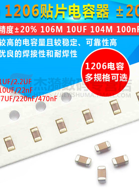 1206贴片电容器106M 10UF 104M 100nF 0.1 1uF 2.2 225 4.7 475m