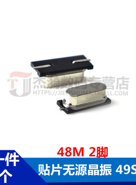 HC-49SMD 贴片无源晶振 48.000MHz 48MHz 48M 谐振器 2P（10个）