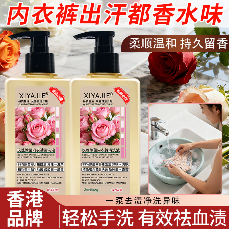 【香港品牌】洗内裤专用液女士内衣清洗液除菌杀菌洗衣液持久留香