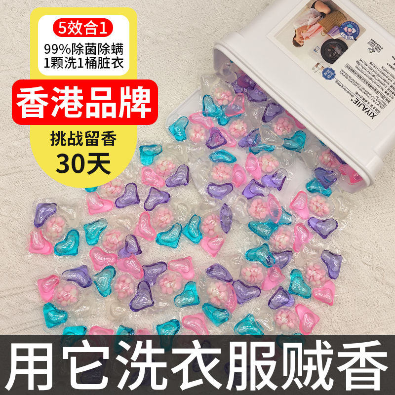 【香港品牌】5效合1留香珠洗衣凝珠持久留香洗衣液除菌除螨凝珠 洗护清洁剂/卫生巾/纸/香薰 留香珠 原图主图