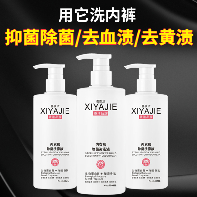 【香港品牌】内衣裤清洗液去血渍