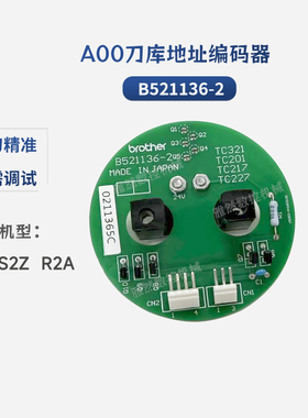 兄弟TC-S2A刀库编码器B521136-2 A00系统S2C刀库编码器B52J117-1