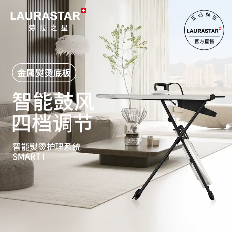 瑞士进口蒸汽熨烫机laurastar
