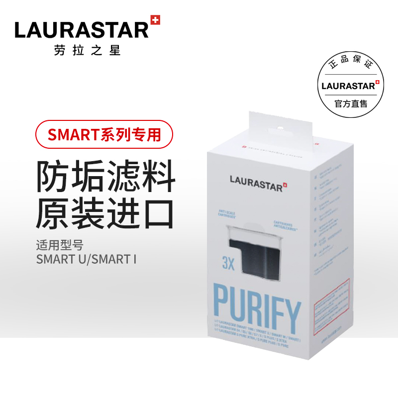 Laurastar劳拉之星Laurastar