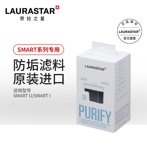 Laurastar劳拉之星Laurastar