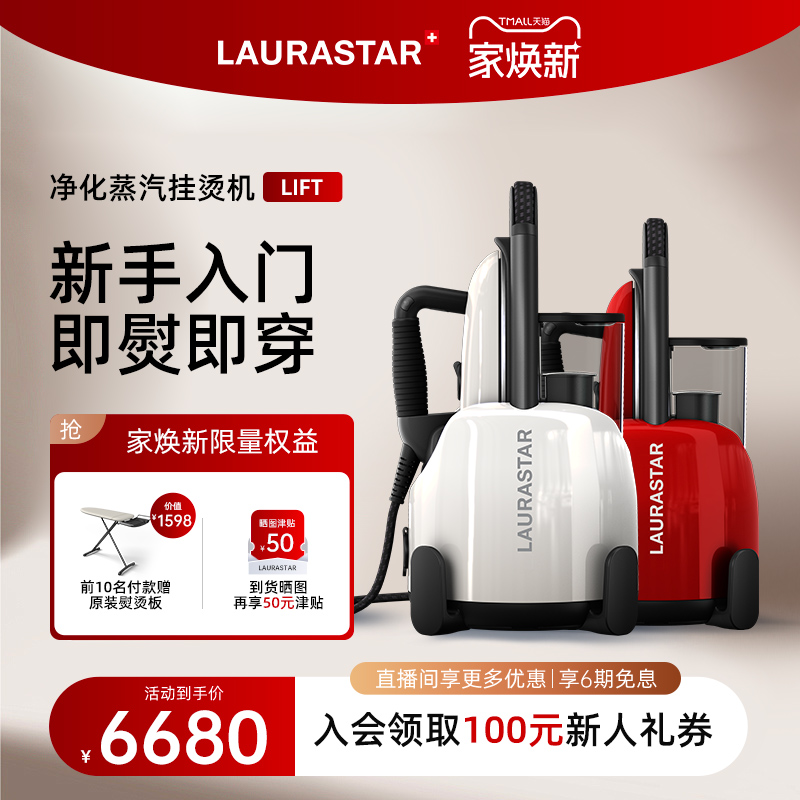 laurastar瑞士家用电熨斗挂烫机