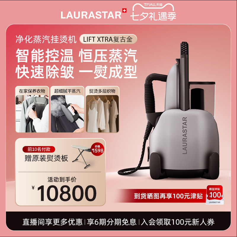 瑞士LAURASTAR LIFT XTRA哑光银原装进口蒸汽挂烫机熨烫机熨斗 - 实物图