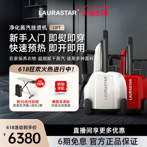 laurastar瑞士家用电熨斗挂烫机