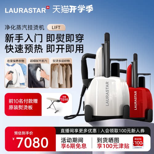 laurastar瑞士家用电熨斗挂烫机
