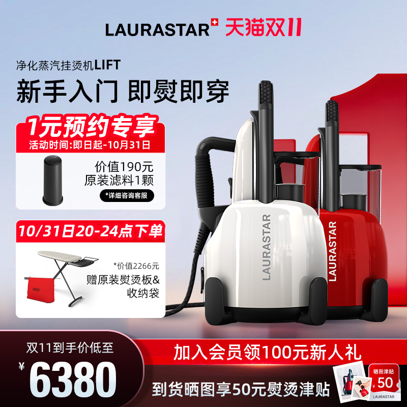 laurastar瑞士家用电熨斗挂烫机