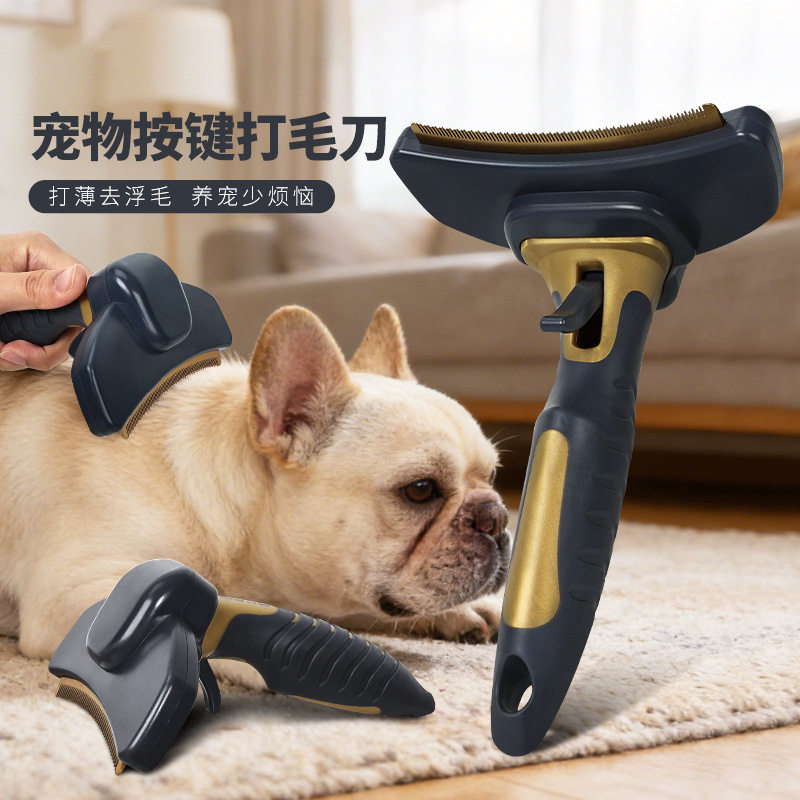 猫狗按键除毛打薄开结梳