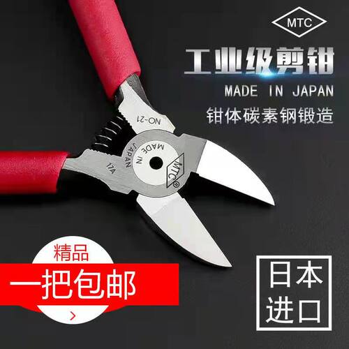 正品日本MTC进口水口钳子MTC-22电子斜口钳5寸6寸斜嘴钳模型剪钳