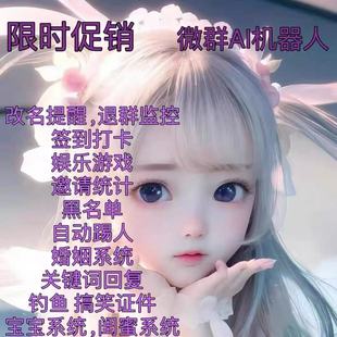 微群聊天机器人非群管理艾特所有人機器人自动加金币機械人记账