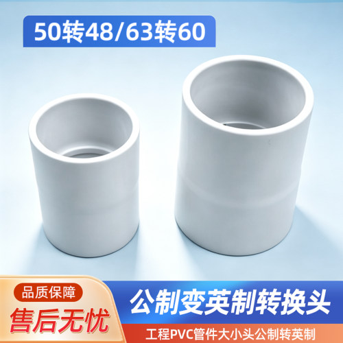 泳池PVC管件大小头公制变英制转换头50转48/63转60英制管直通接头