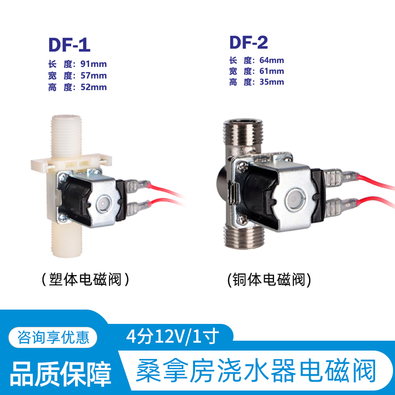 桑拿房干蒸房桑拿炉用自动喷淋感应器喷头浇水器电磁阀铜4分12V 运动/瑜伽/健身/球迷用品 泳池设备 原图主图