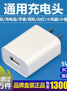 充电头通用USB插头5V2A安卓充电宝耳机台灯风扇充电器快充3C认证