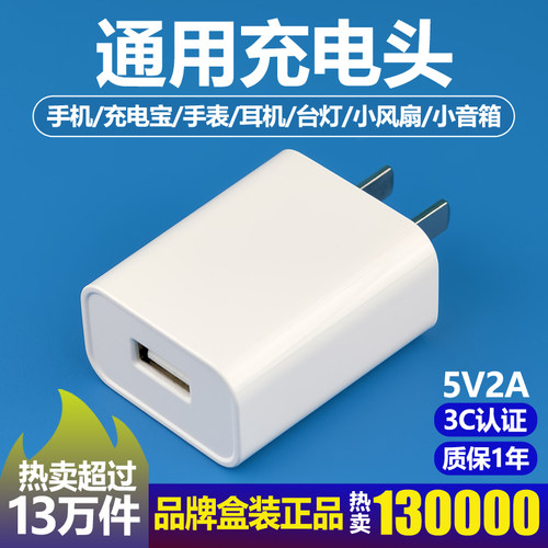 通用充电器头5V2A正品3C认证