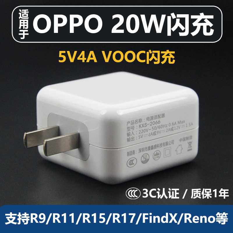 适用于OPPO20W闪充3C认证