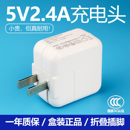 正品5V2.4A充电头3C认证