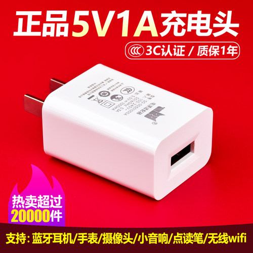 5V1A充电头3C认证通用