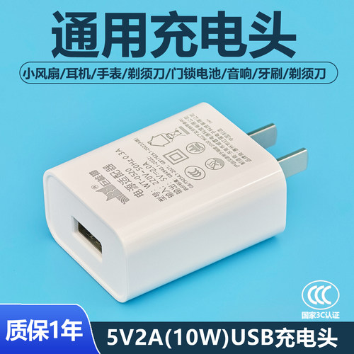 巨能猫正品5V2A通用充电器头