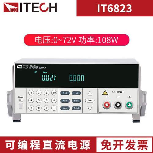 ITECH艾德克斯IT6821/IT6831/IT6822/6833/IT6834可编程直流电源