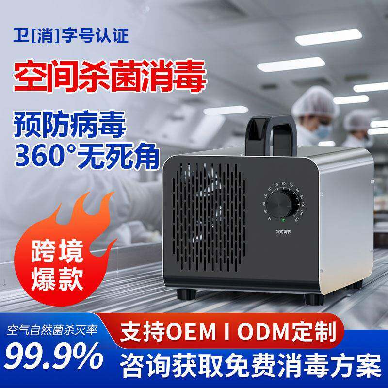 飞立洁净室用臭氧消毒机 洁净车间更衣室消毒用手提式空气除菌