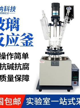 实验室1L2L3L5L单层玻璃反应釜智能加装恒温加热反应器真空搅拌