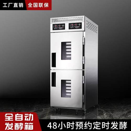商用冷藏冷冻发酵箱智能定时烘焙面包馒头包子喷雾醒发