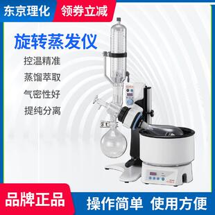 EYELA东京理化N-1300D-WB实验室旋转蒸发仪蒸发器N-1300VS-WB