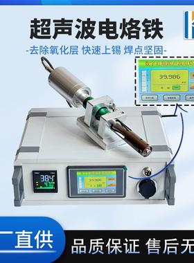 定zhi非标涂铟机 自动化设备安装超声电烙铁 55Khz超声波电烙铁