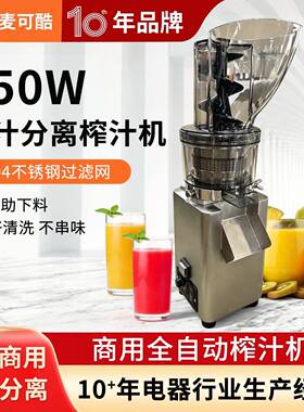 麦可酷750W特大口径生姜蔬菜榨汁机原汁机渣汁分离奶茶店榨果汁机