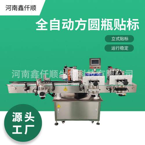 双侧面贴标机沐浴露方贴标机消毒水双面贴标机异形贴标机现货