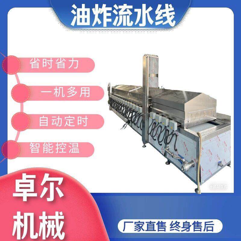 小龙虾油炸机老头蟹油炸流水线皮皮虾油炸机全自动油炸加工生产线