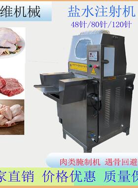 不锈钢大型牛腱子注射机 带骨鸡鸭腌制设备 全自动猪肉腌渍机