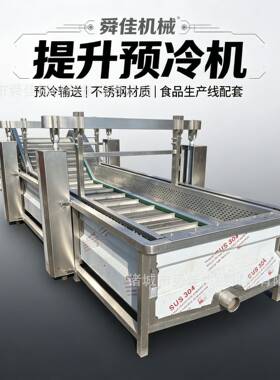 鸡爪毛肚提升预冷机 鸡胗加工流水线预冷机 蔬菜过凉预冷设备