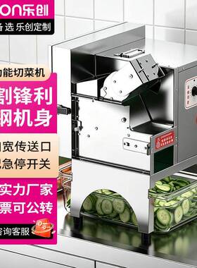 乐创切菜机商用 多功能切菜器切丝切片商用学校食堂用电动蔬菜切