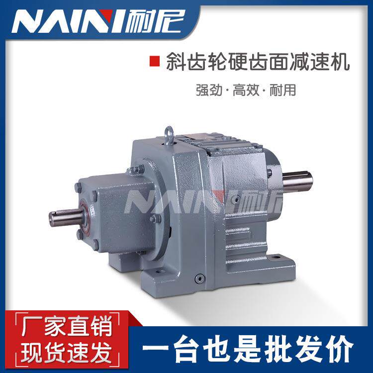 RX57-Y0.75-3.79-M2斜齿轮减速机电机R27-Y0.75-24.47-M3减速器