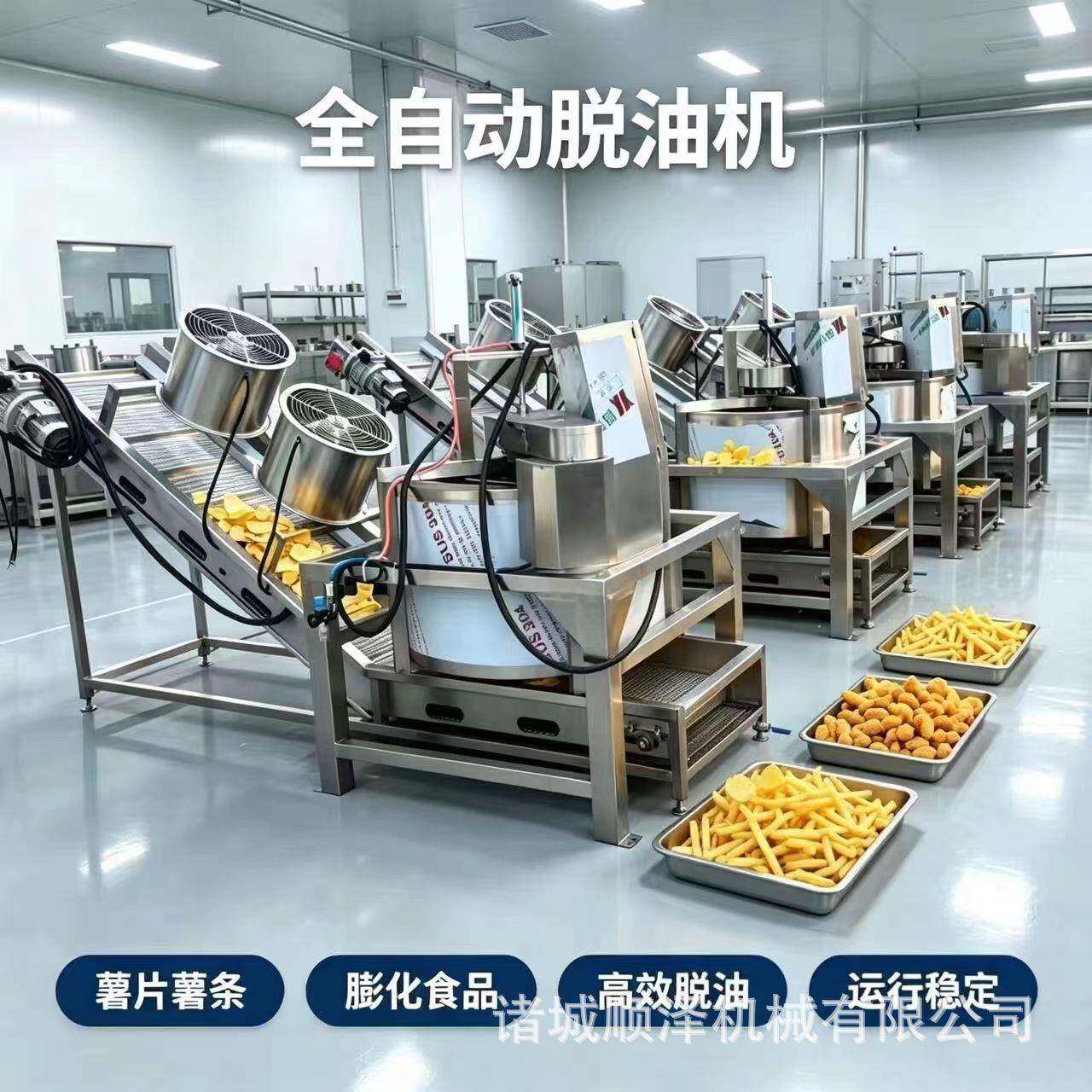 油炸薯条薯片下出料离心脱油机 自动出料配套油炸流水线甩油设备