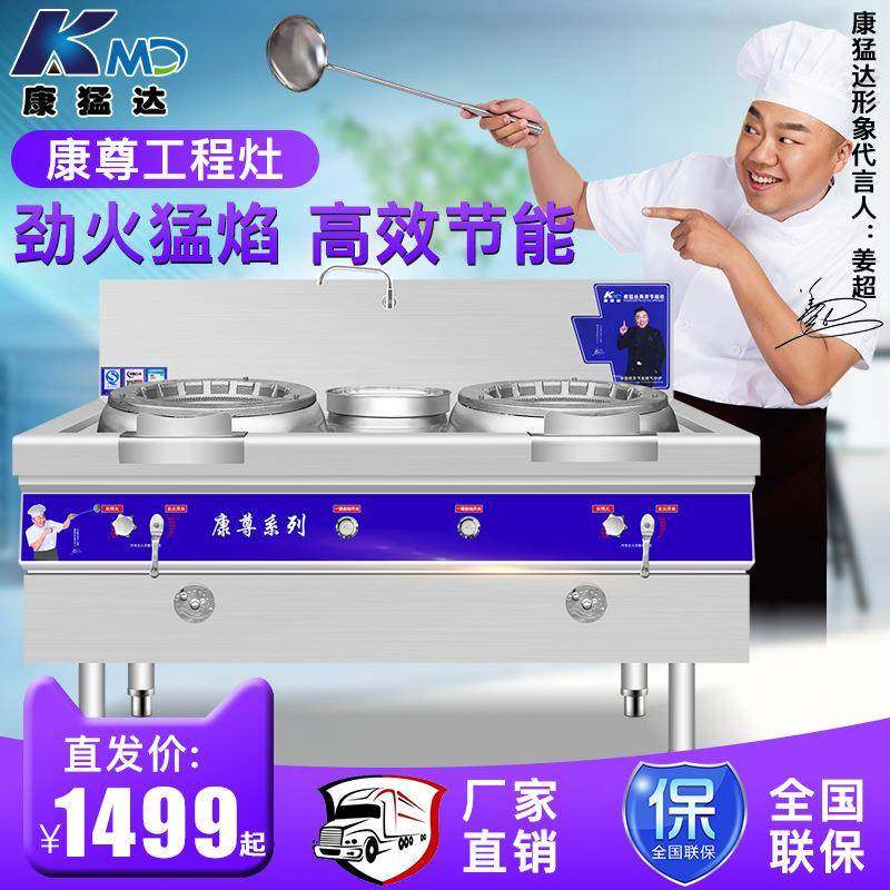 康猛达商用燃气灶猛火灶康尊工程灶商用厨具炒菜灶,厨房电器,其他商用厨电,淘宝优惠券,粉丝福利购,淘宝优惠卷